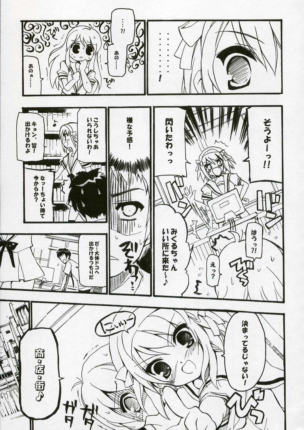 BS#10 Hare Tokidoki Yukai page 4 full