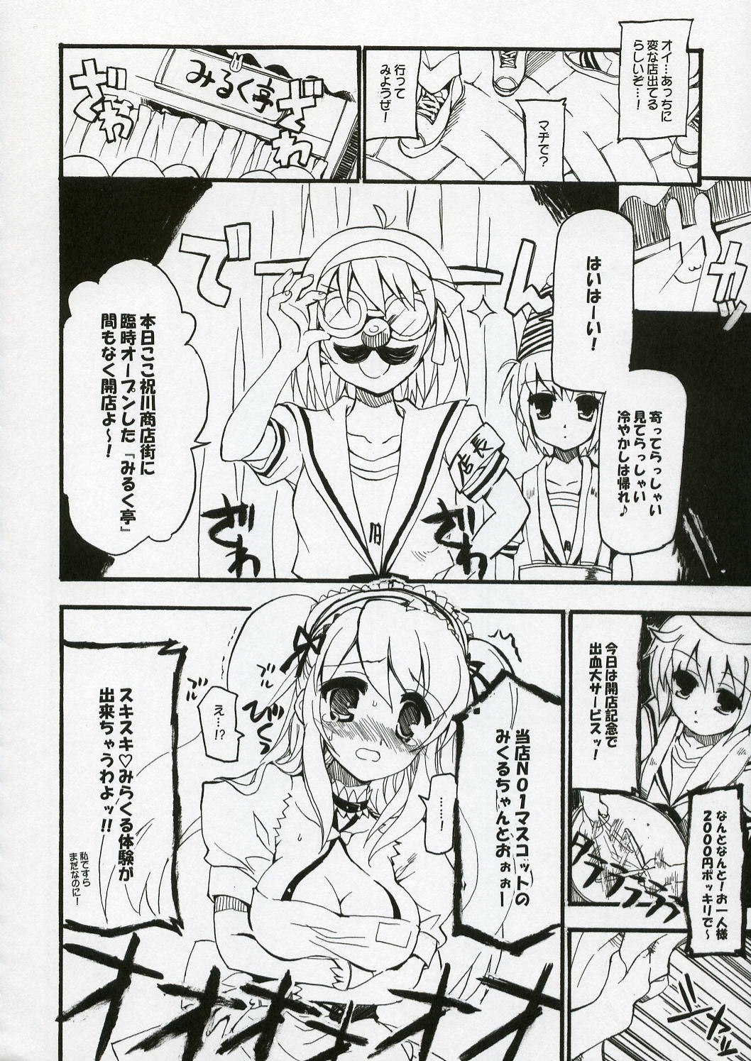 BS#10 Hare Tokidoki Yukai page 5 full