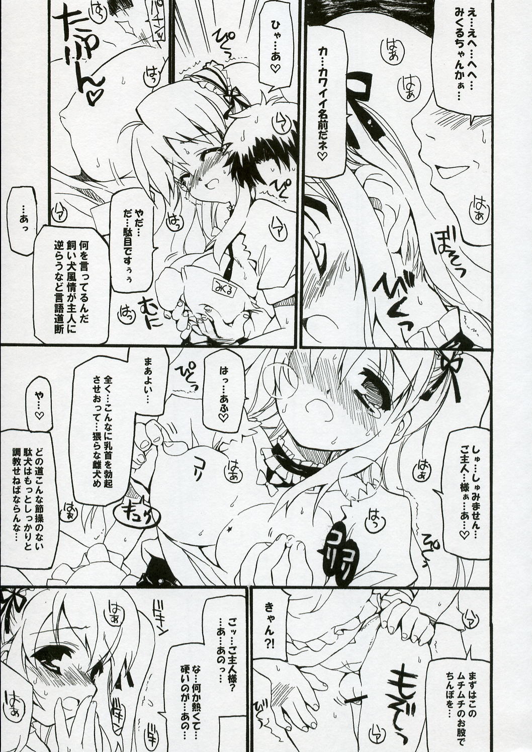 BS#10 Hare Tokidoki Yukai page 8 full