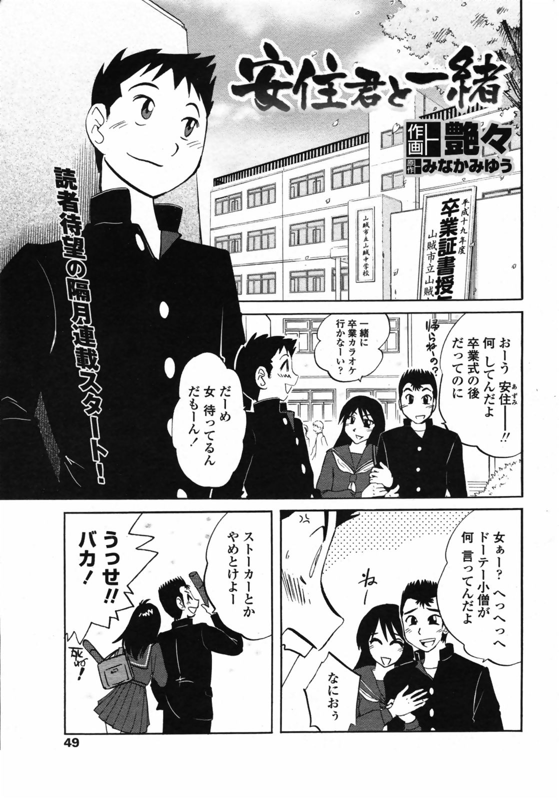 Azumi-kun to Issho chapt.1-5 page 1 full