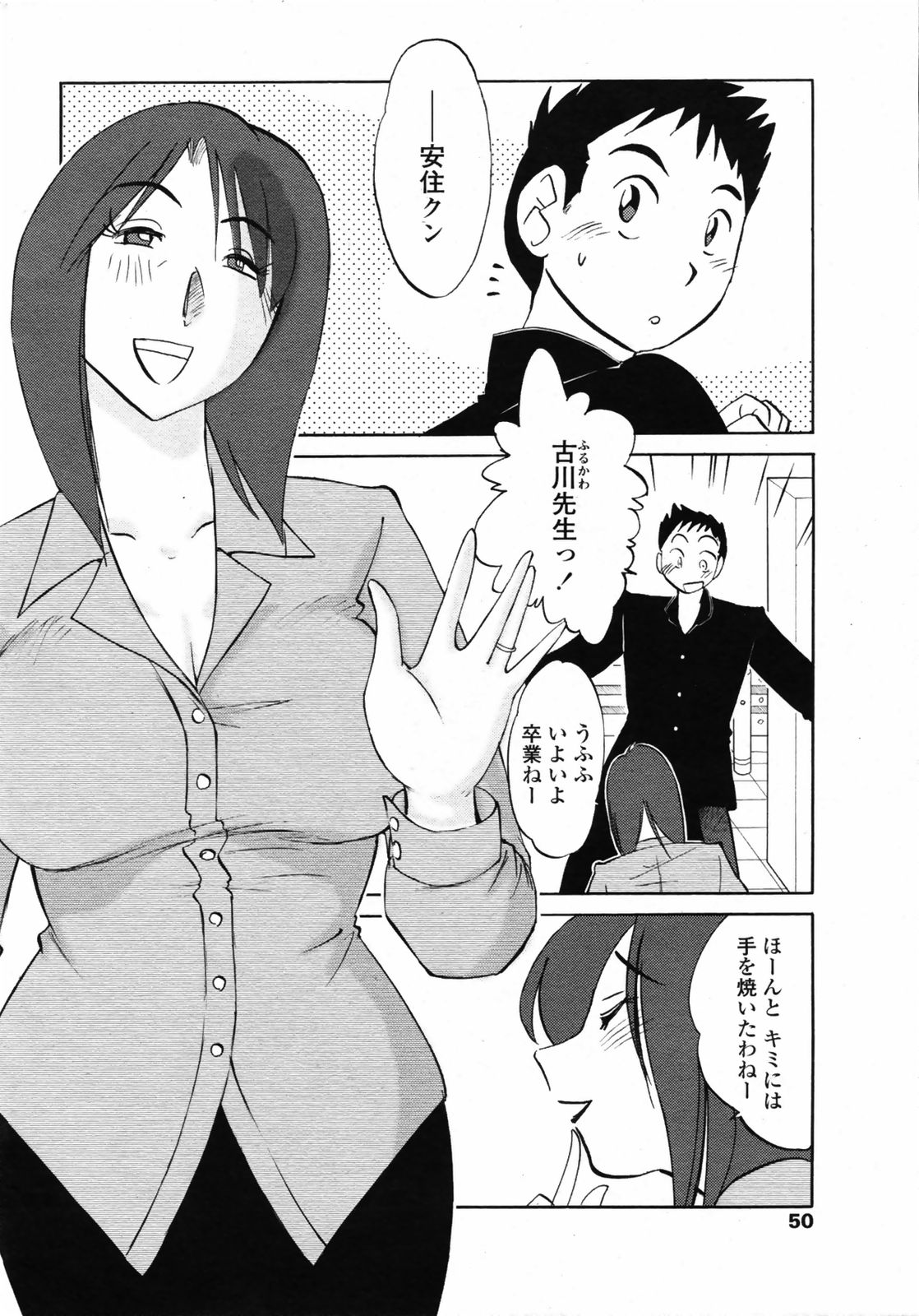 Azumi-kun to Issho chapt.1-5 page 2 full