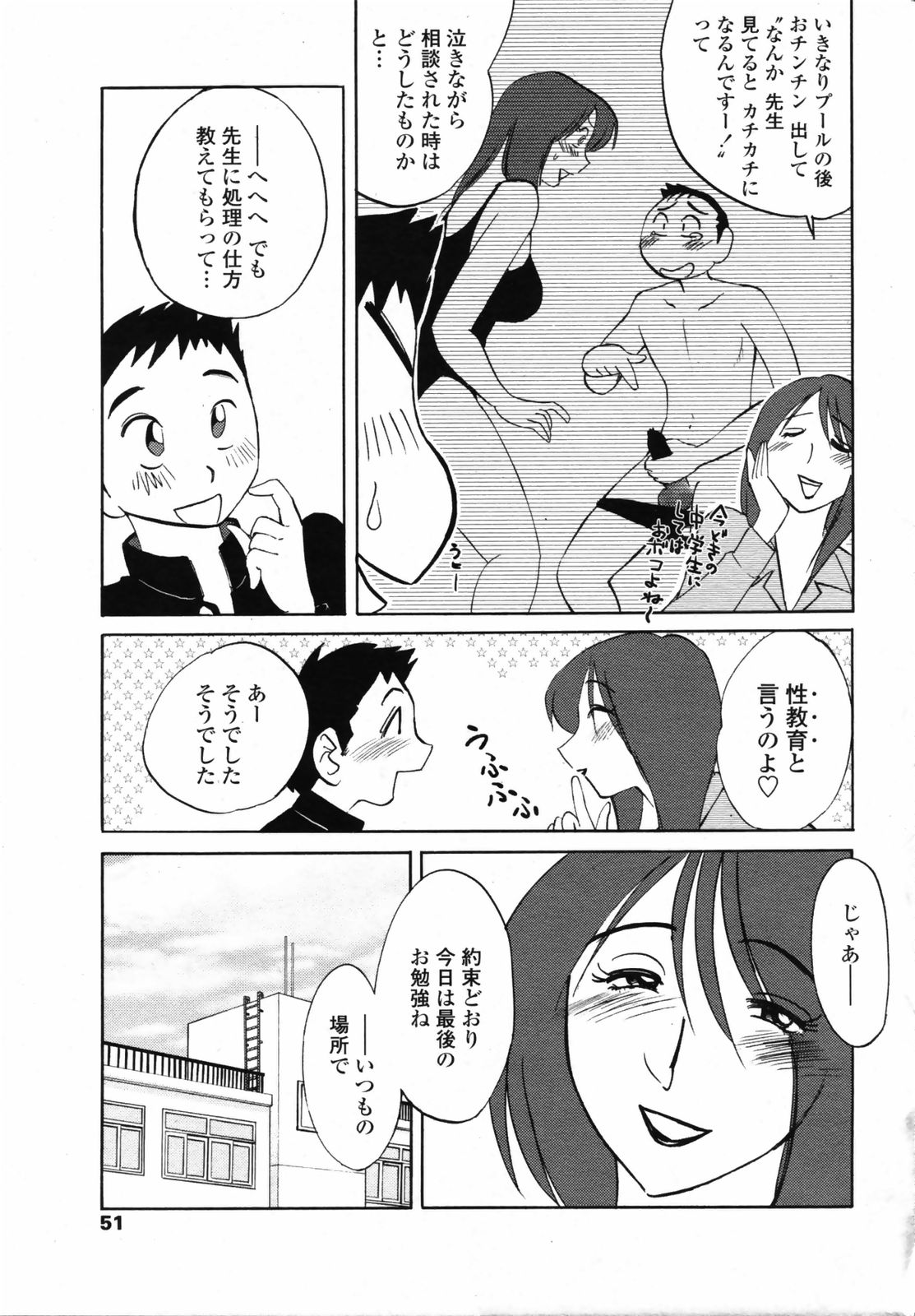 Azumi-kun to Issho chapt.1-5 page 3 full