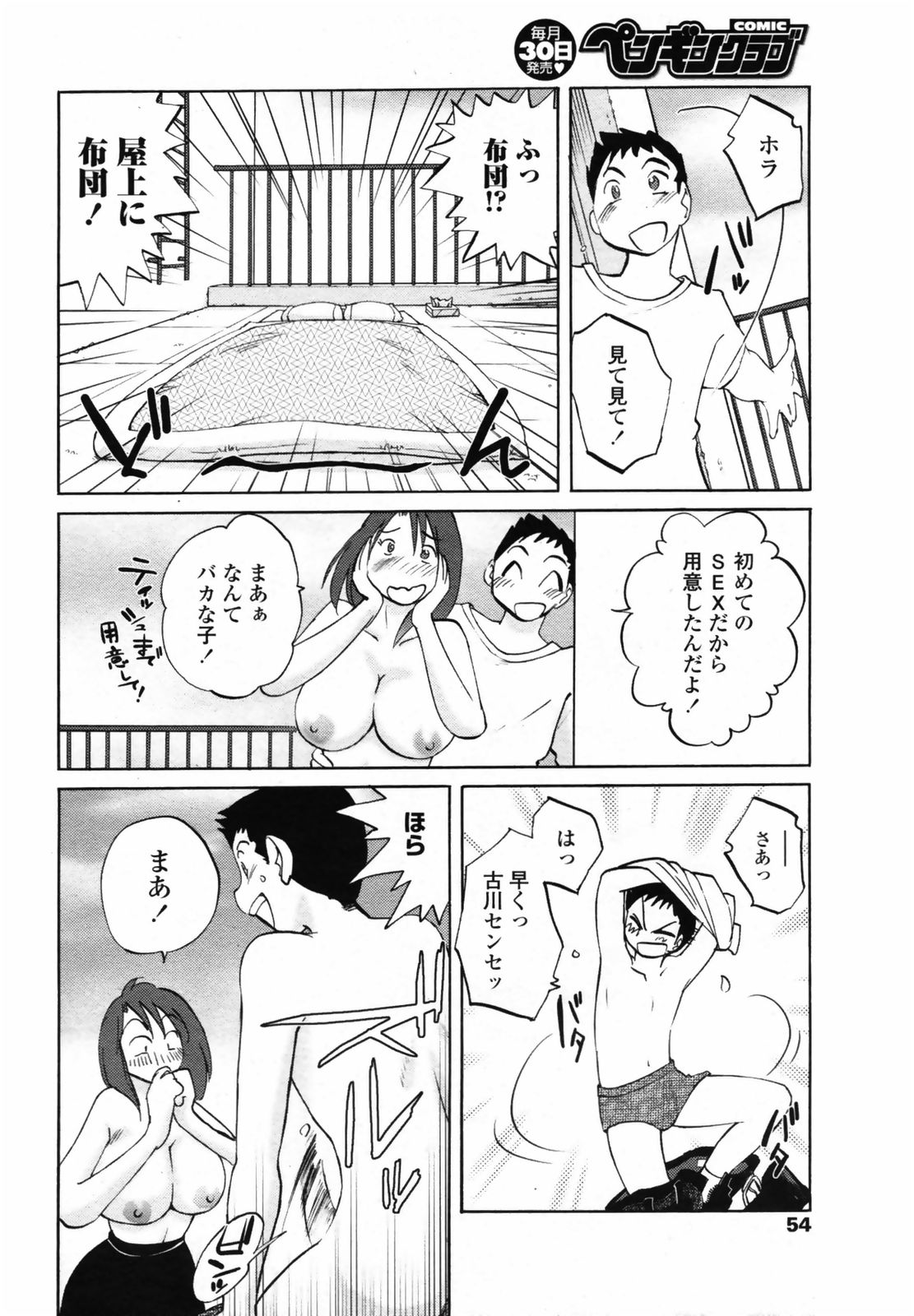 Azumi-kun to Issho chapt.1-5 page 6 full