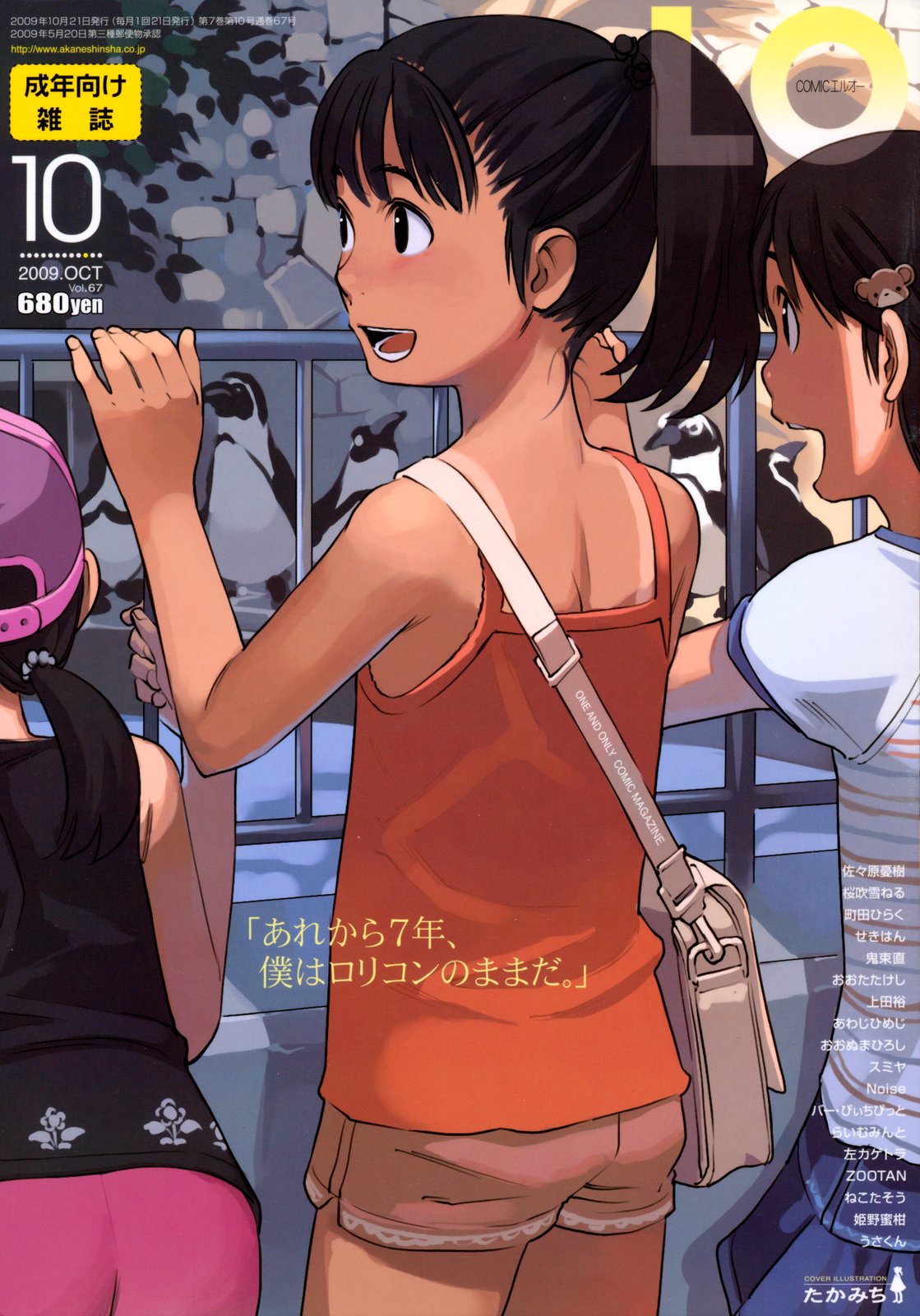 COMIC LO 2009-10 page 1 full