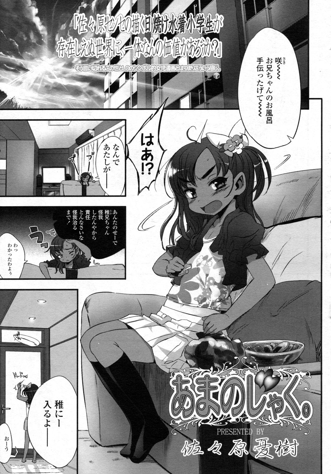 COMIC LO 2009-10 page 8 full