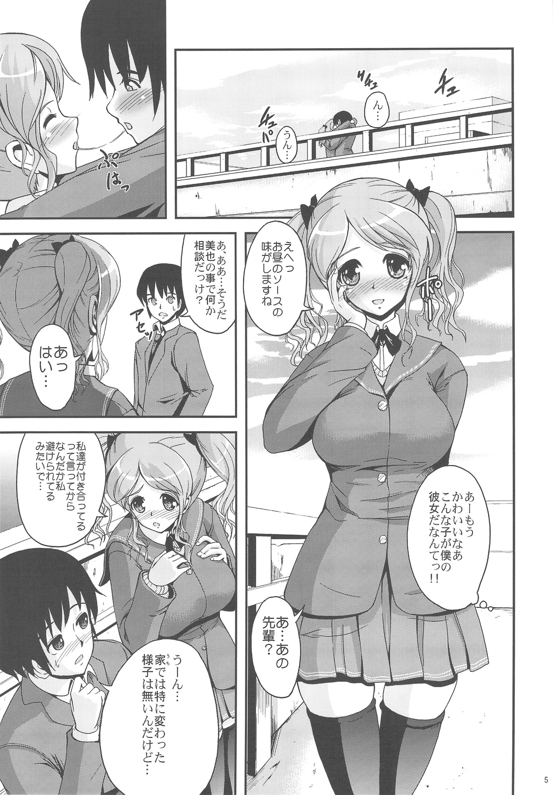 Oshiire Tentaikansoku page 5 full