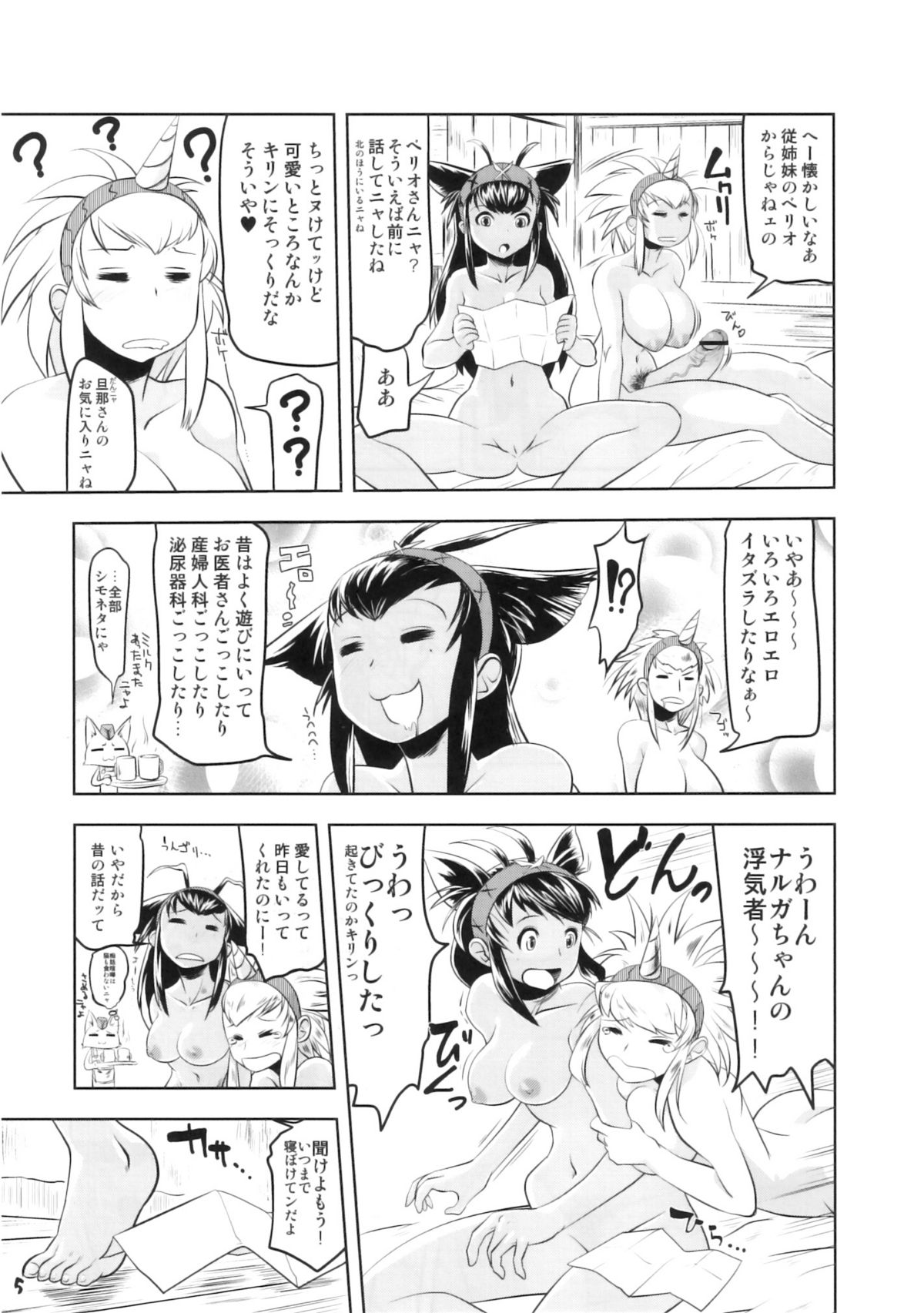 Monster Hunter Futanari Drill 2 page 4 full