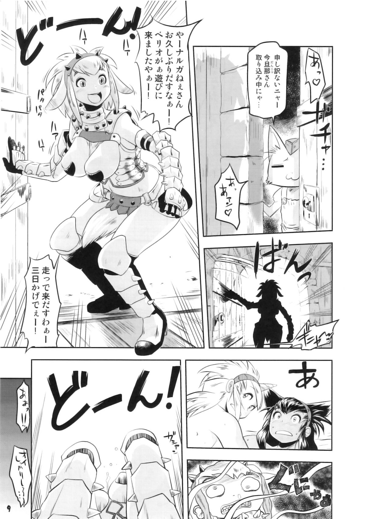 Monster Hunter Futanari Drill 2 page 8 full