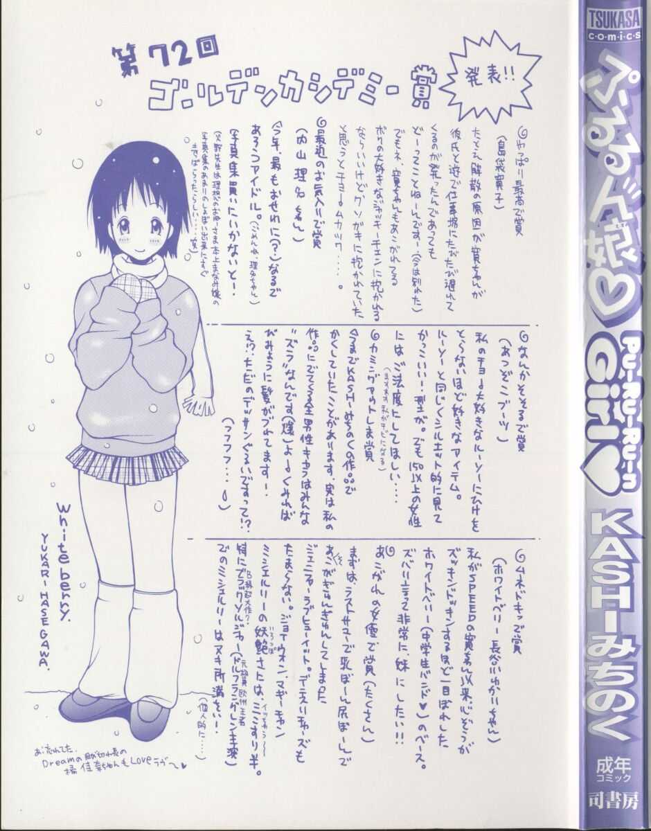 Pururun Girl page 3 full
