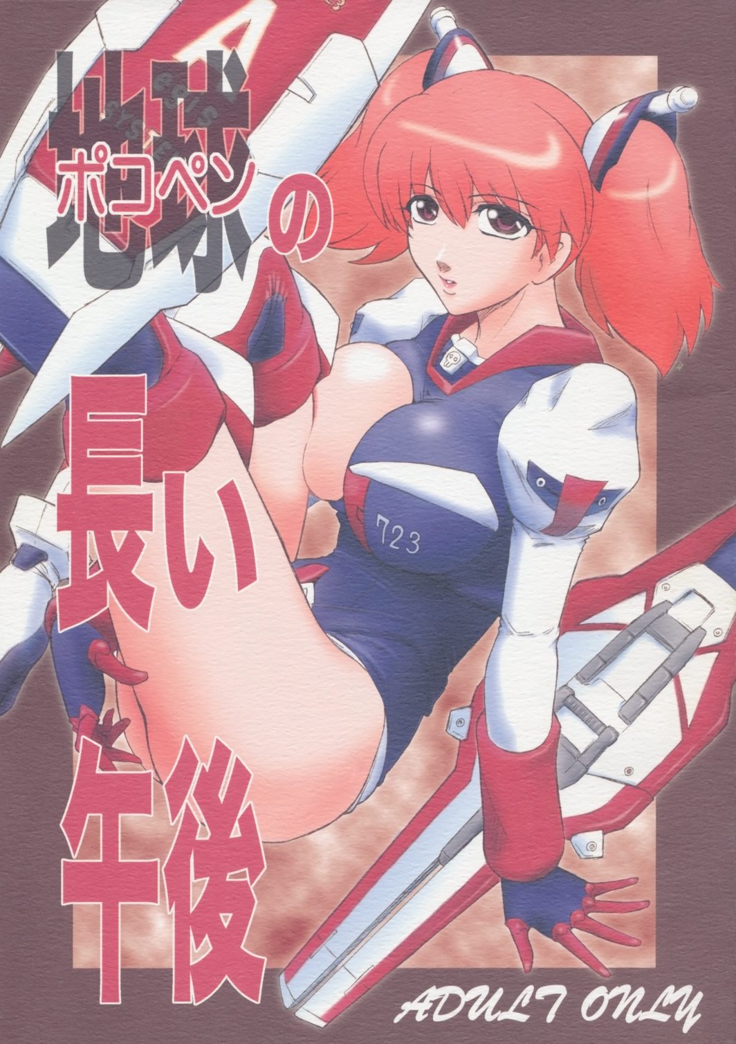 Pokopen no Nagai Gogo | Pokopen's Long Afternoon page 1 full