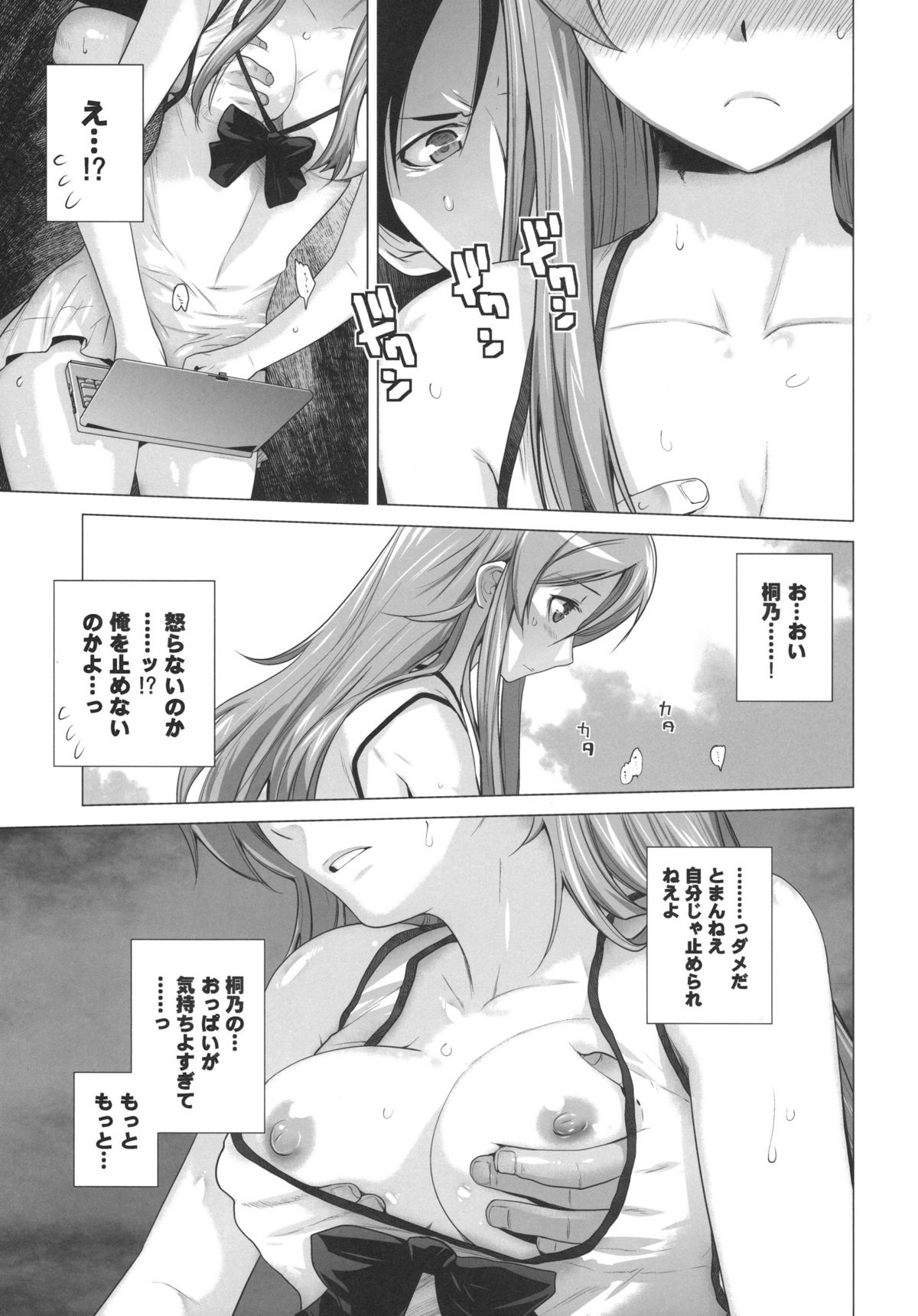 LOVE REPLICA page 10 full