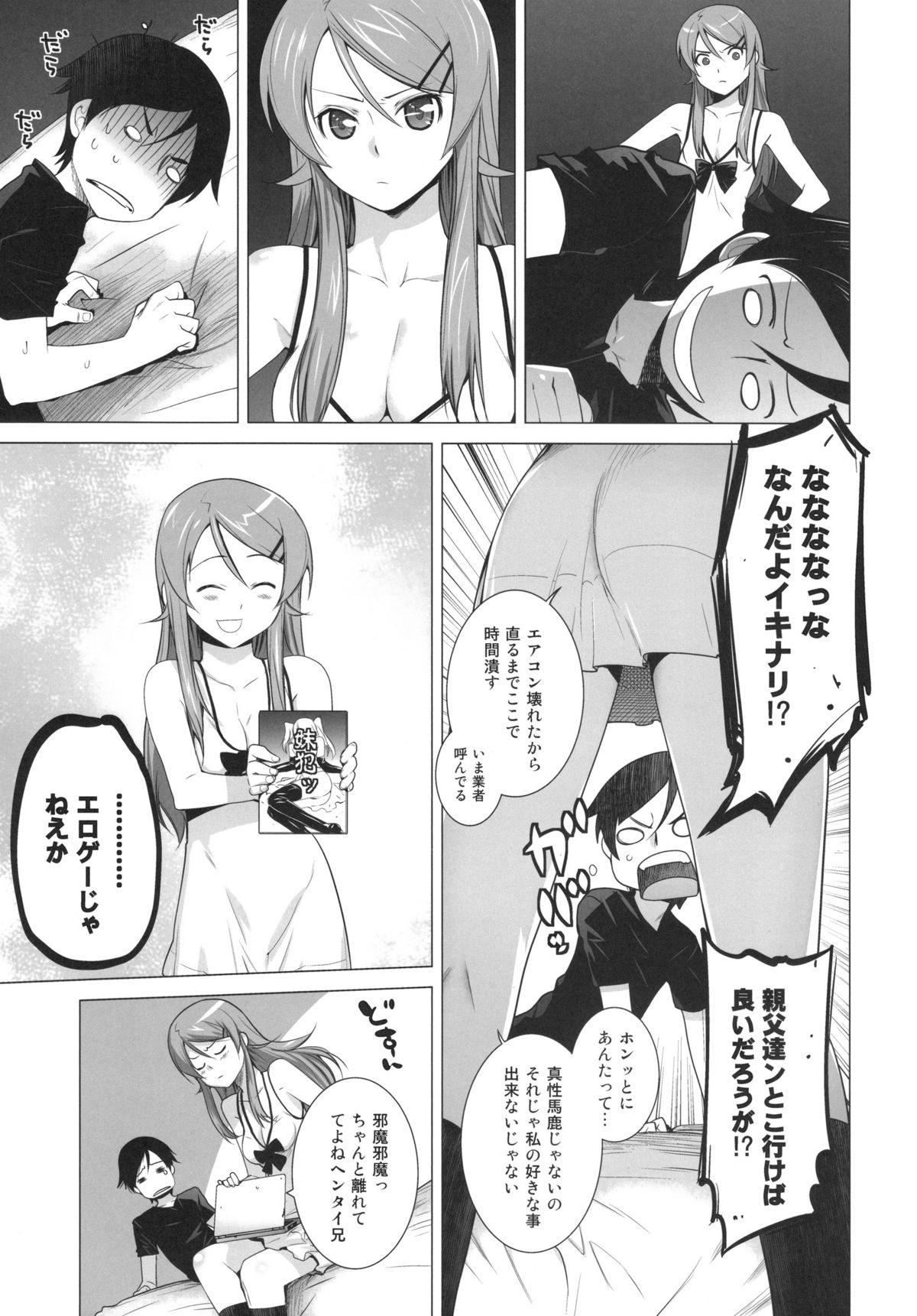 LOVE REPLICA page 6 full