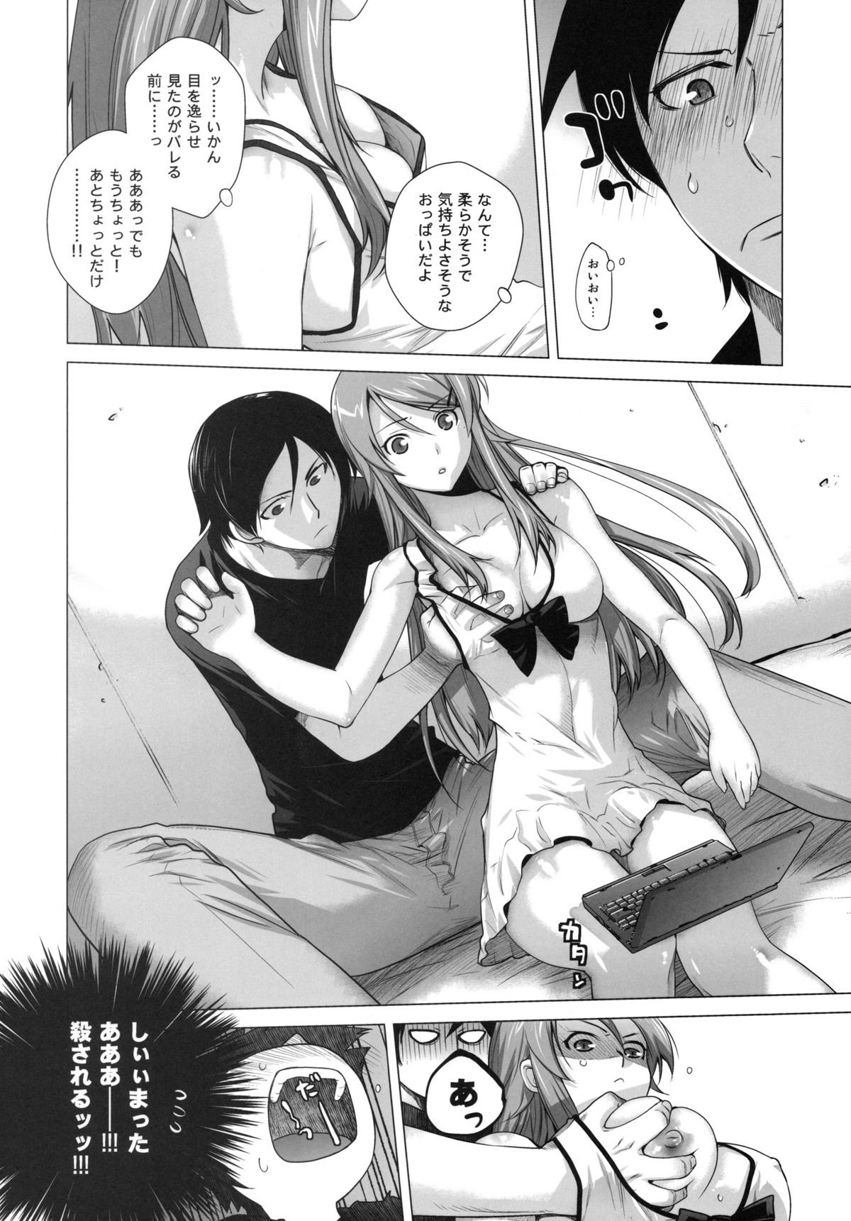 LOVE REPLICA page 9 full