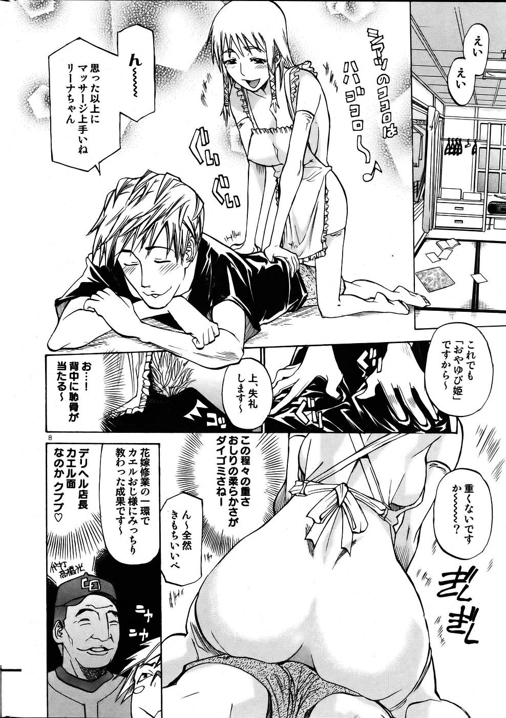 Oyayubi Princess page 6 full