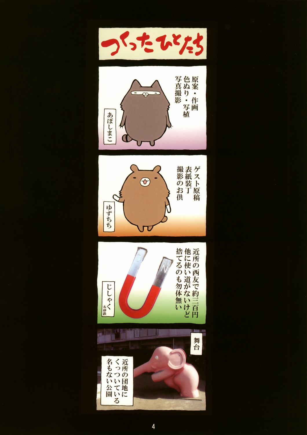 OTONA NO PONIBON page 4 full