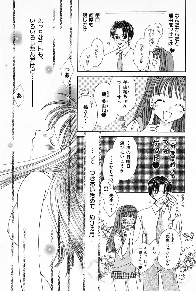 Hajimete na no ni!! page 10 full