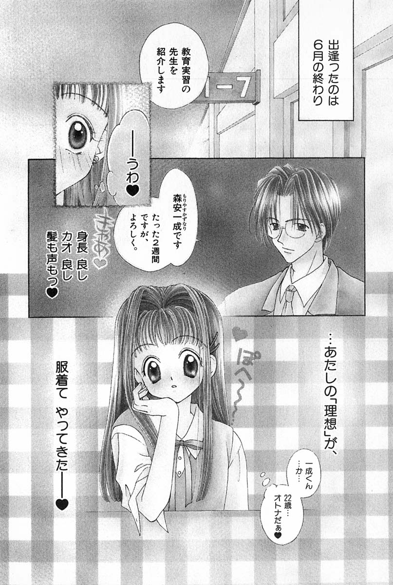 Hajimete na no ni!! page 9 full
