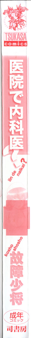 Iin de Naikai? page 7 full