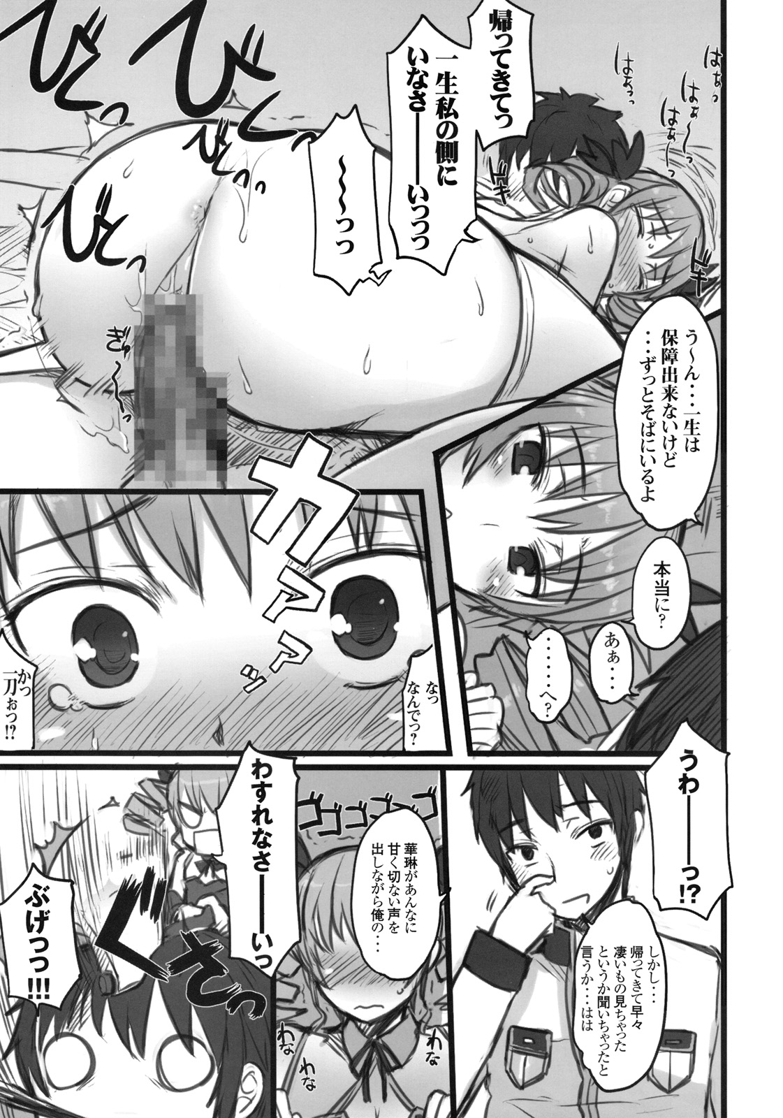 Haou Ai Tan page 6 full