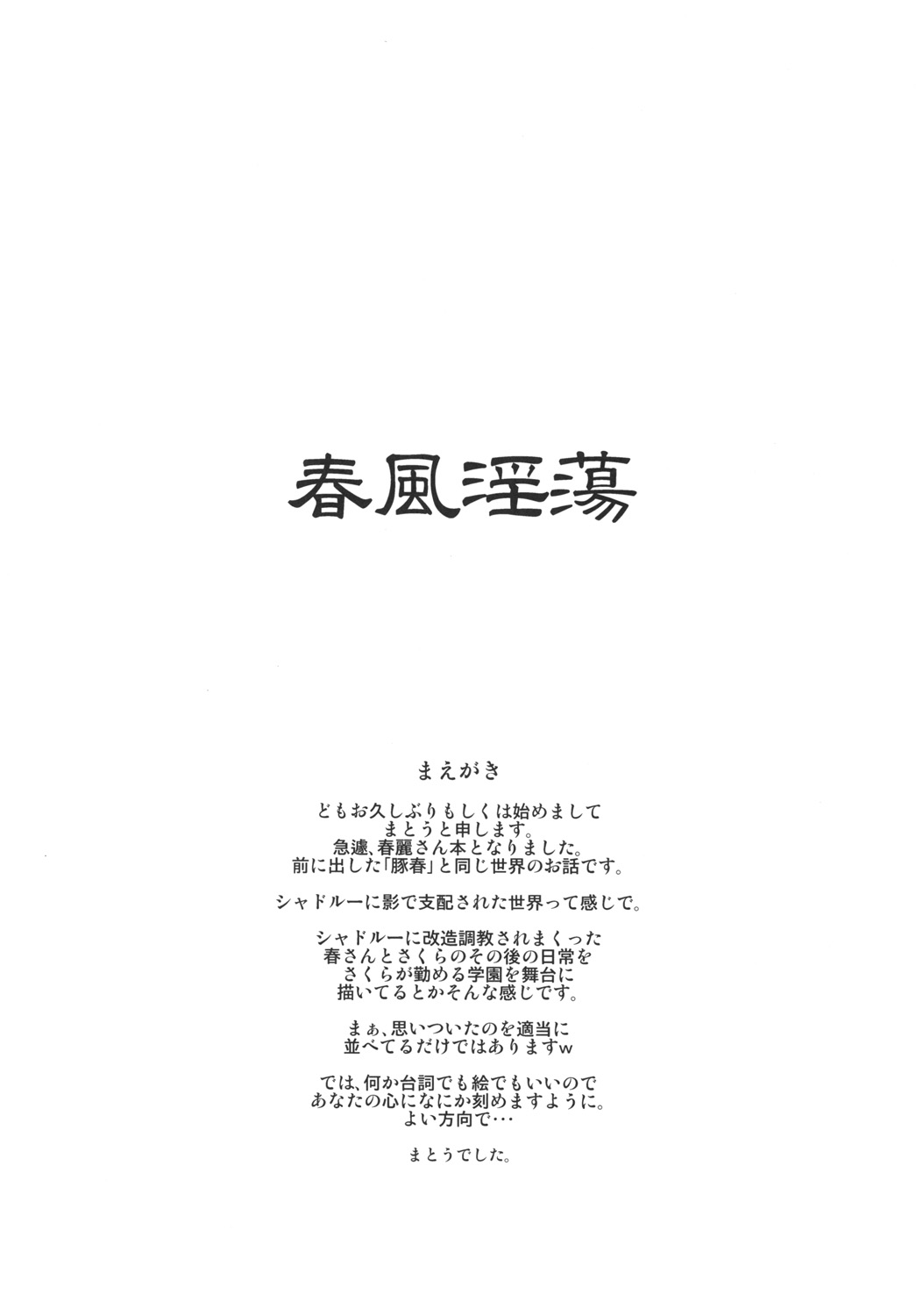 Shunpuuintou page 3 full