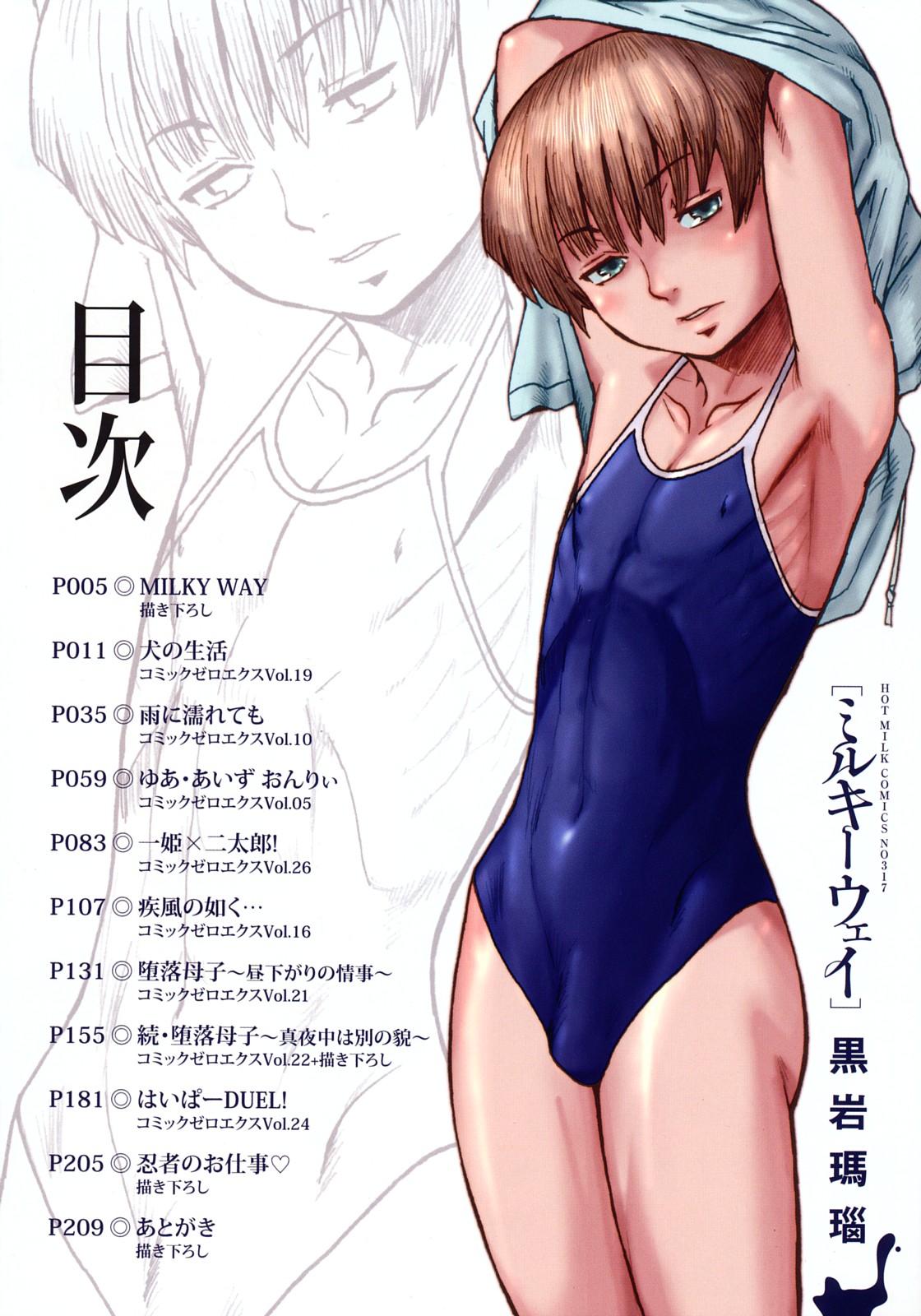 Milky Way page 5 full