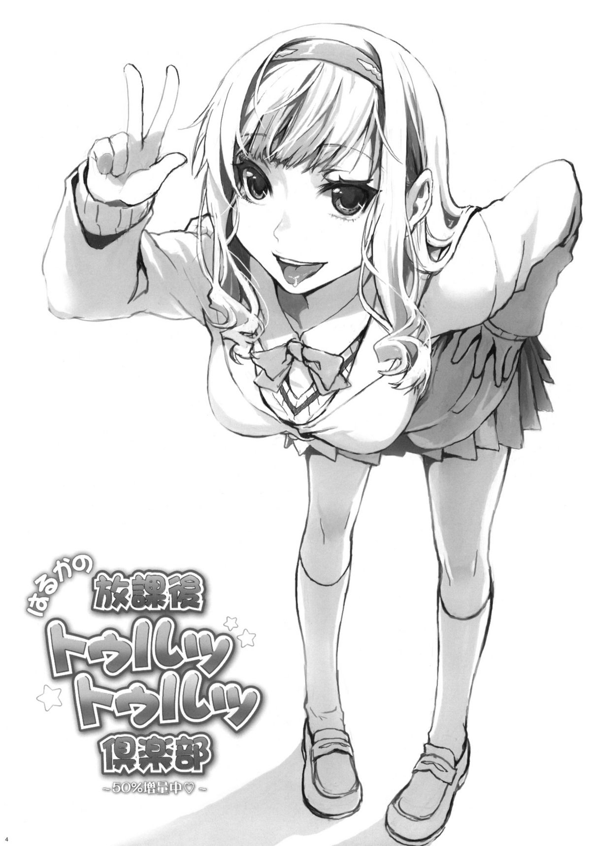 Haruka no Houkago Twuru Twuru Club page 3 full