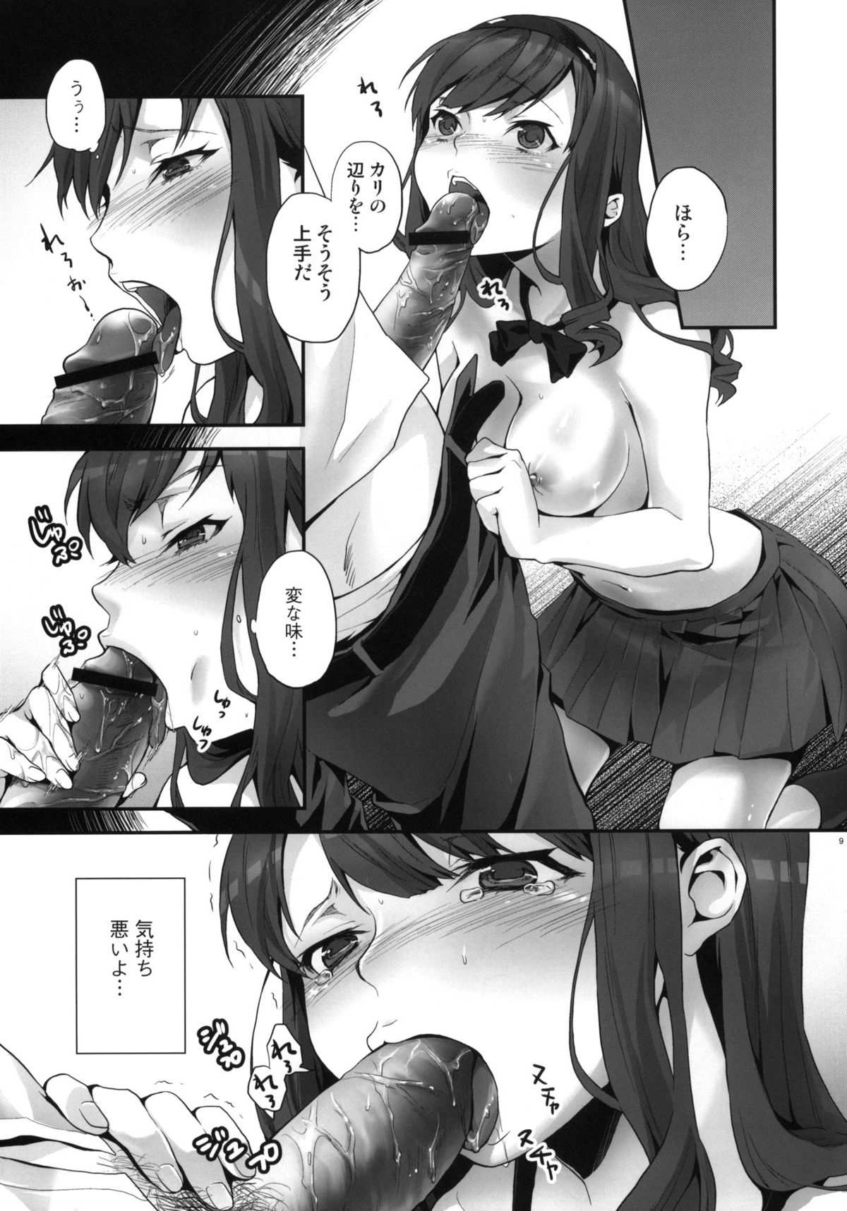 Haruka no Houkago Twuru Twuru Club page 8 full