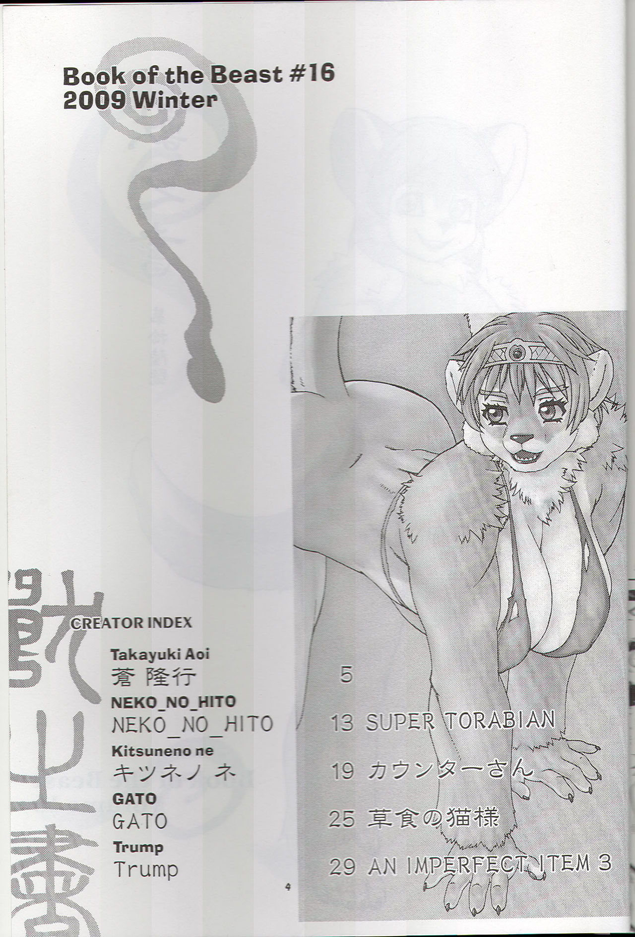 Kemono no Sho Juuroku - Book of The Beast 16 page 3 full