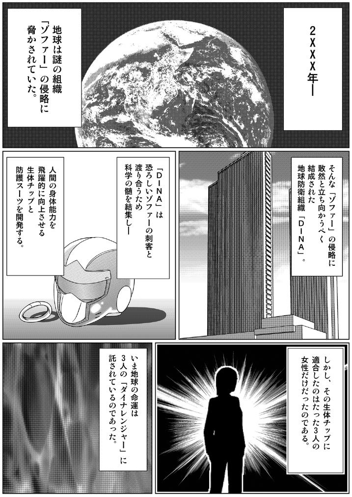 Tokubousentai Dinaranger ~Heroine Kairaku Sennou Keikaku~ Vol. 01 page 3 full