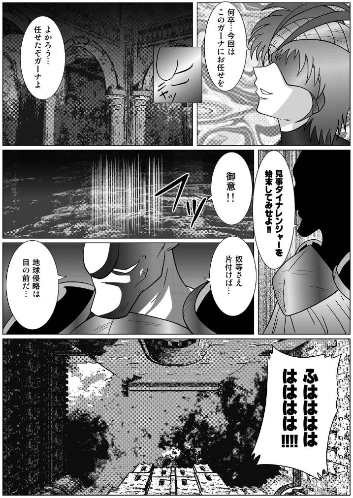 Tokubousentai Dinaranger ~Heroine Kairaku Sennou Keikaku~ Vol. 01 page 6 full