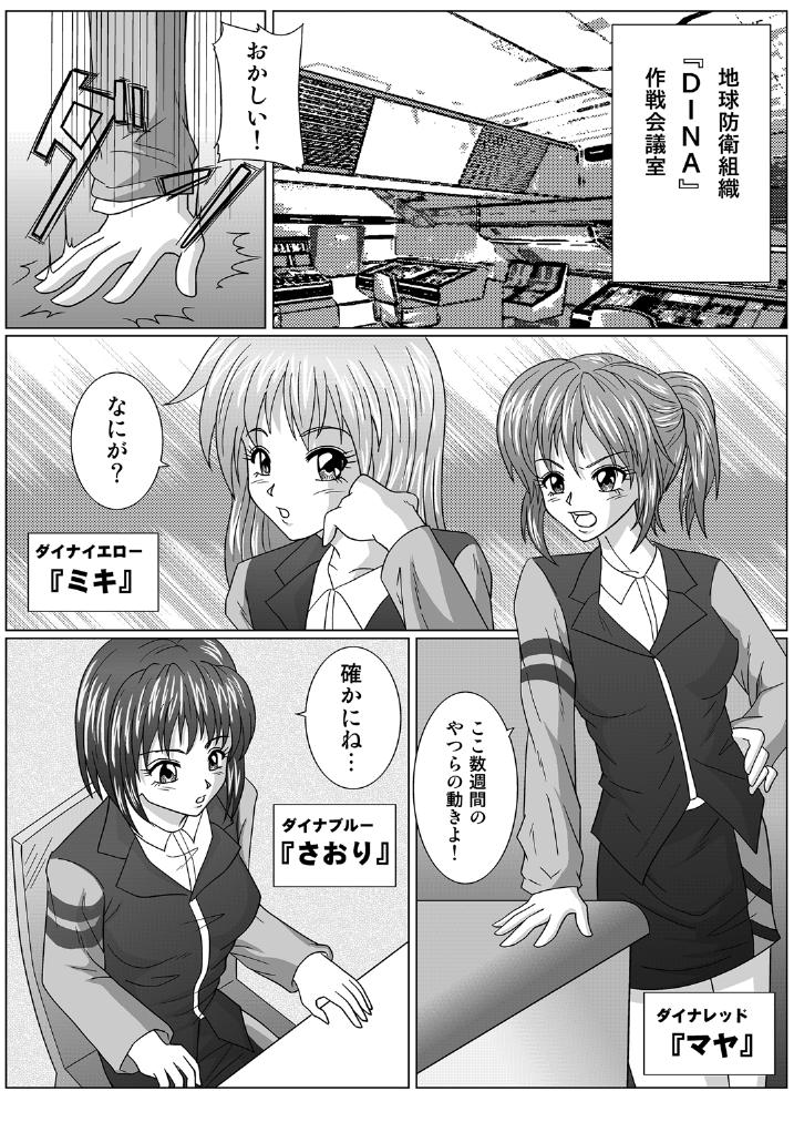Tokubousentai Dinaranger ~Heroine Kairaku Sennou Keikaku~ Vol. 01 page 7 full