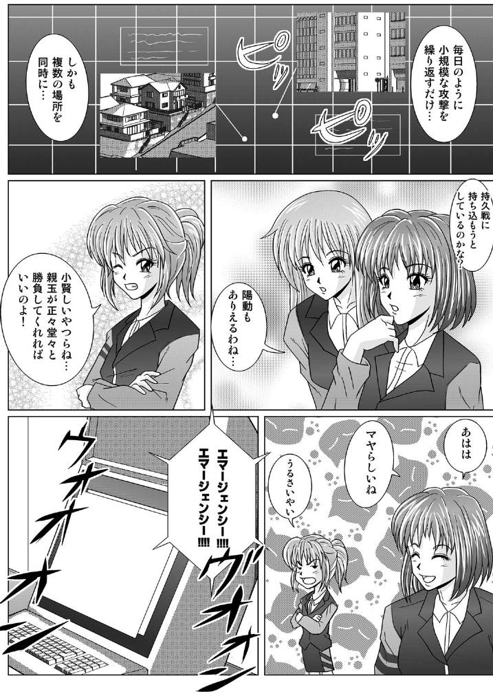 Tokubousentai Dinaranger ~Heroine Kairaku Sennou Keikaku~ Vol. 01 page 8 full