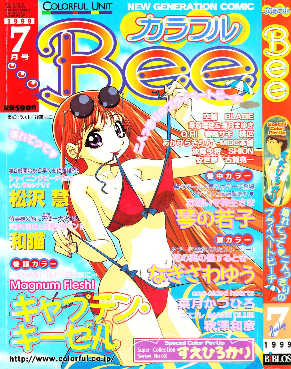 Colorful Bee 1999-07 page 1 full