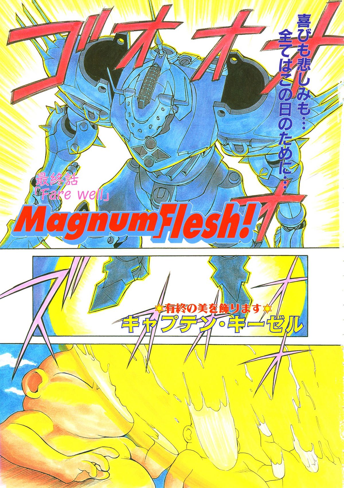 Colorful Bee 1999-07 page 6 full