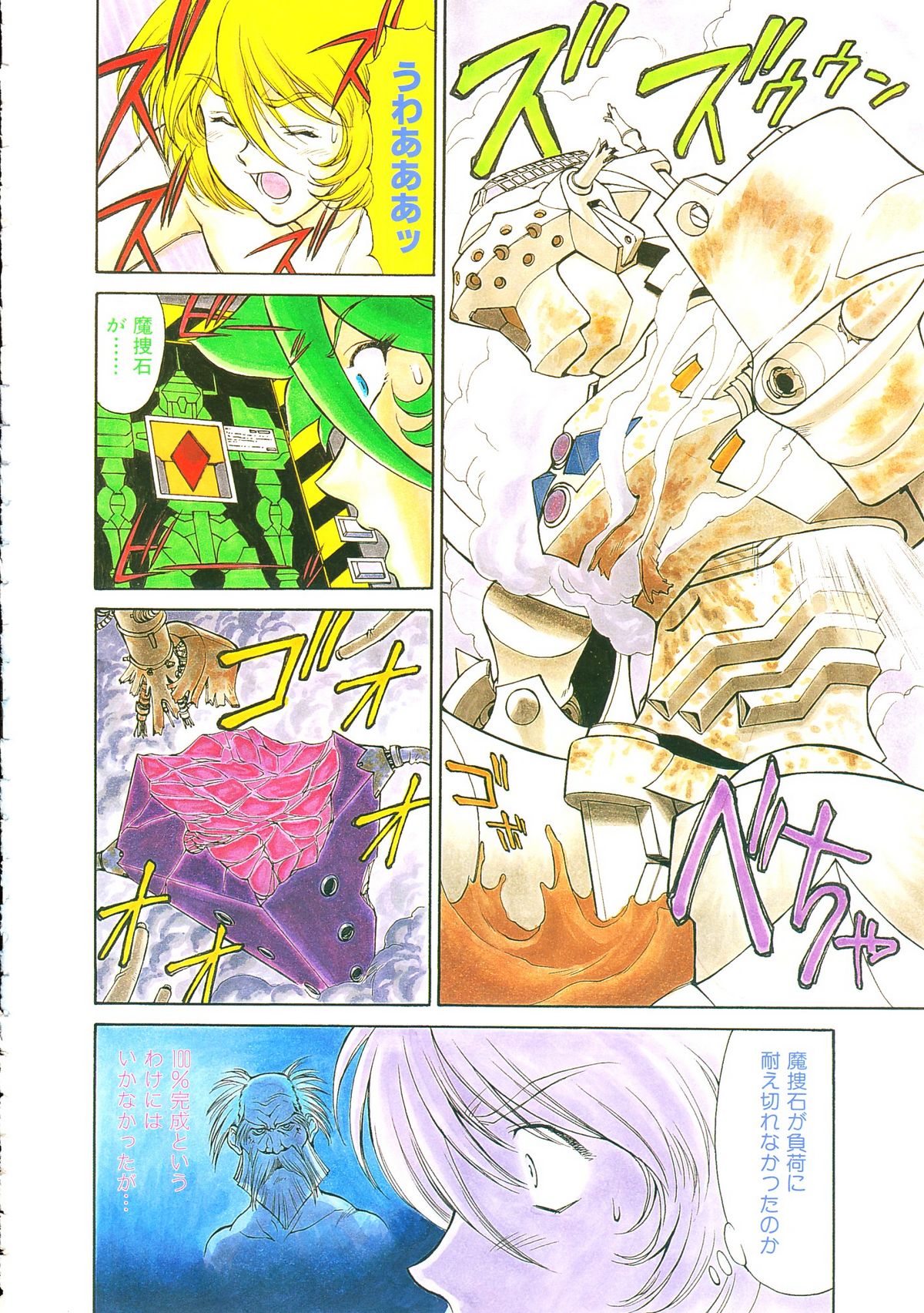 Colorful Bee 1999-07 page 9 full