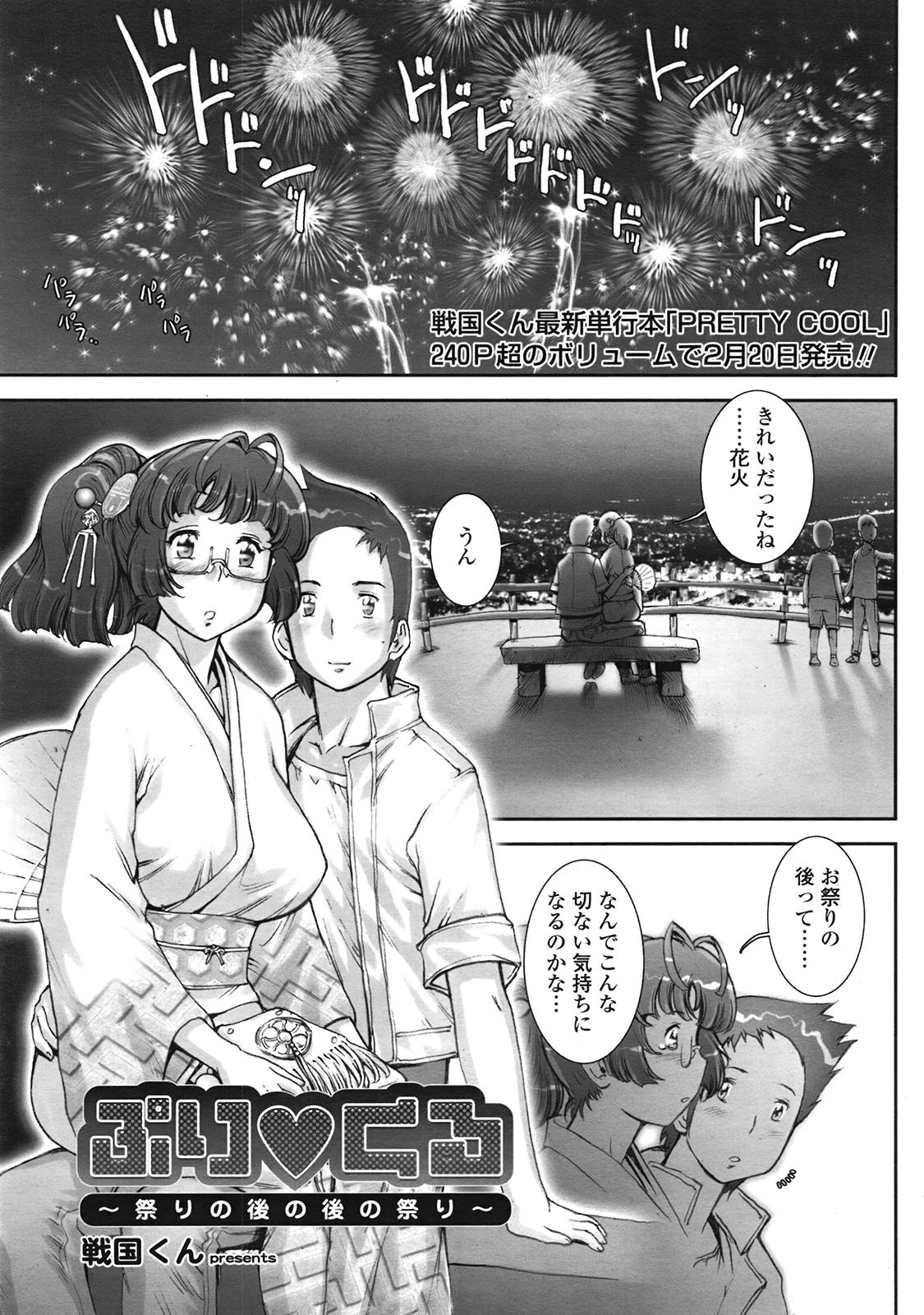 Purikuru #1-2 page 1 full