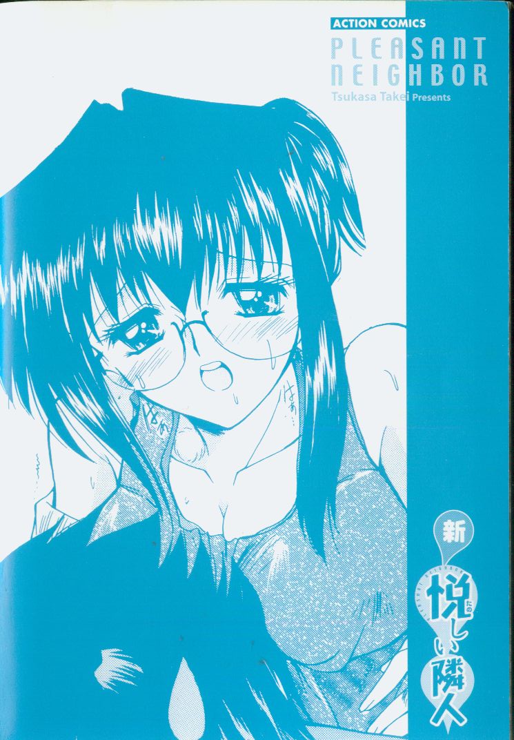 Shin Tanoshii Rinjin page 3 full