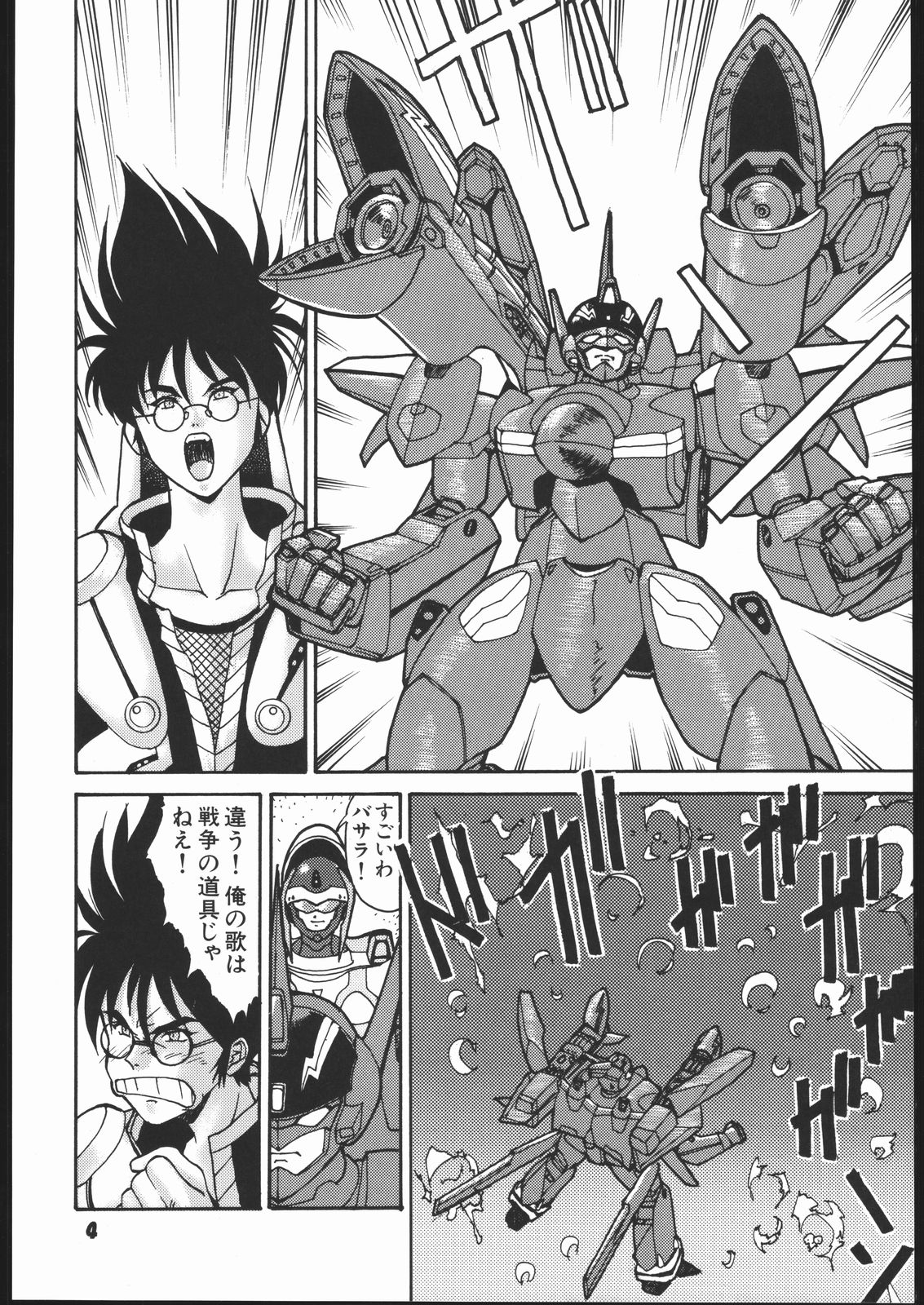 Umedamangashuu Yon page 3 full