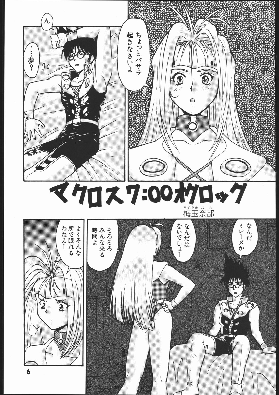Umedamangashuu Yon page 5 full