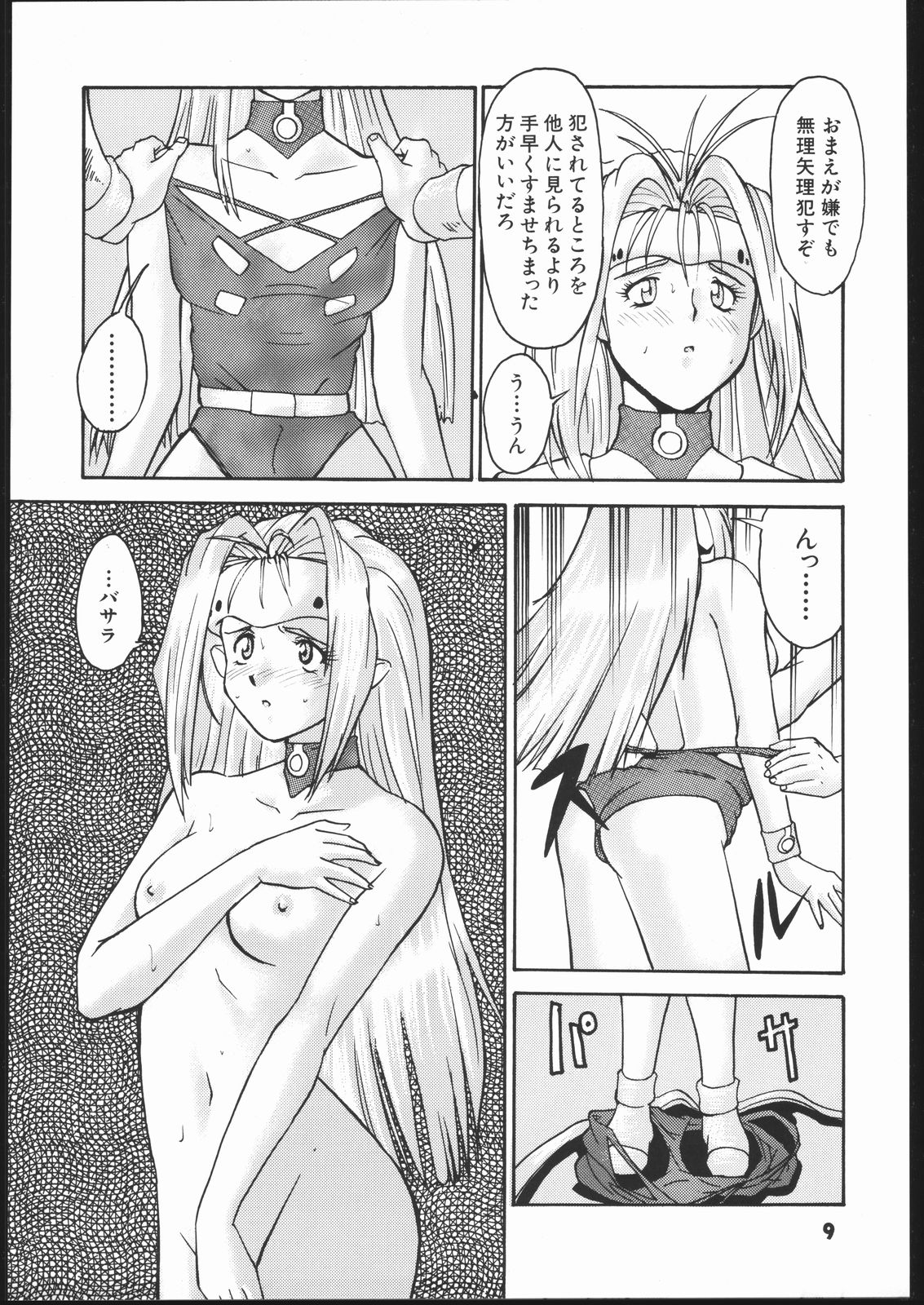 Umedamangashuu Yon page 8 full