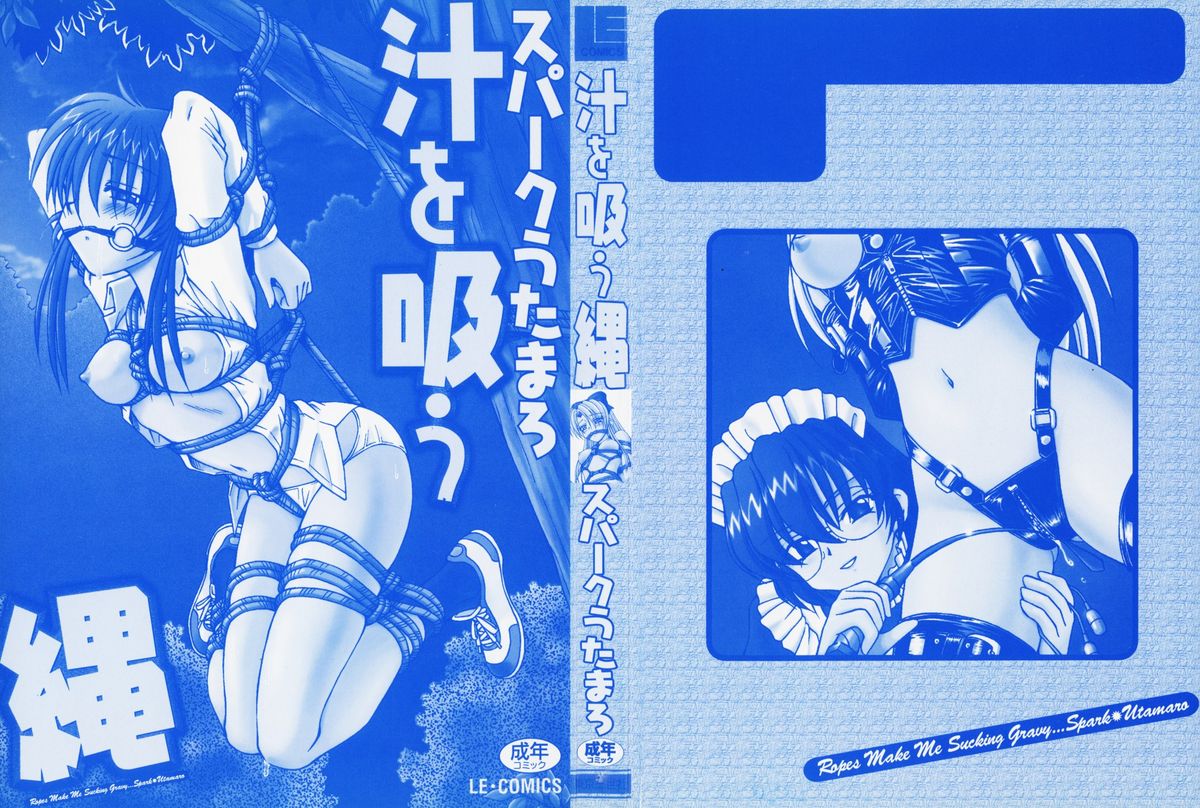 Shiru o Suu Nawa page 2 full