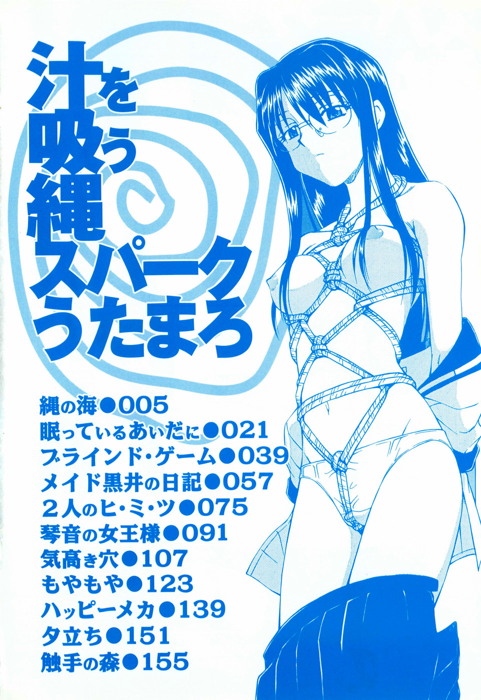 Shiru o Suu Nawa page 6 full