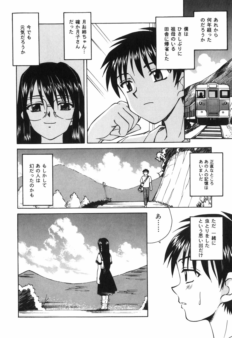 Shiru o Suu Nawa page 8 full