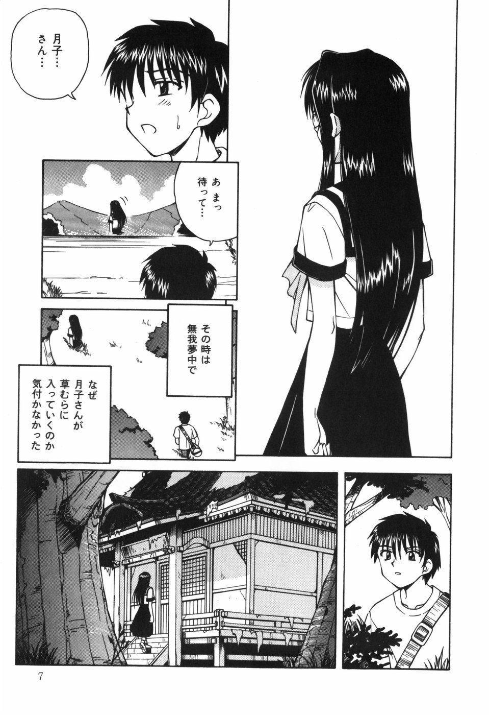 Shiru o Suu Nawa page 9 full