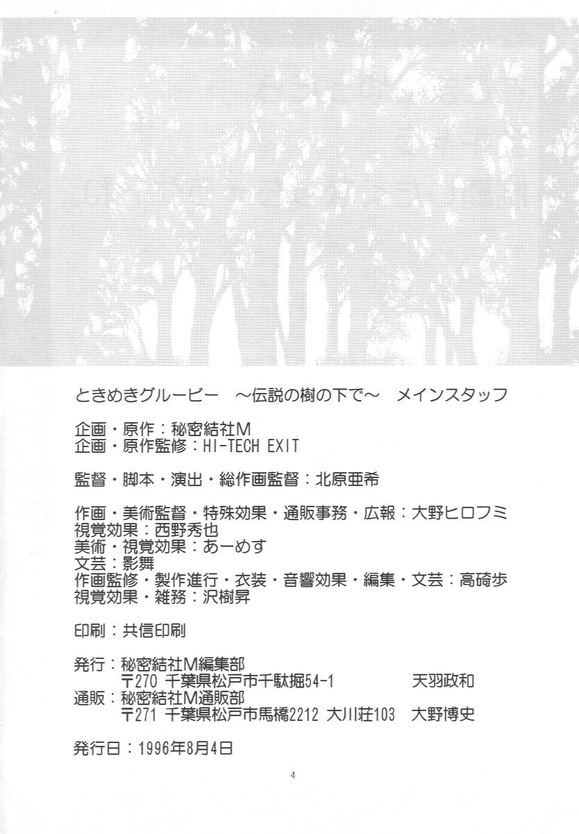 Tokimeki Groovy ~Densetsu no Ki no Shita de~ page 3 full