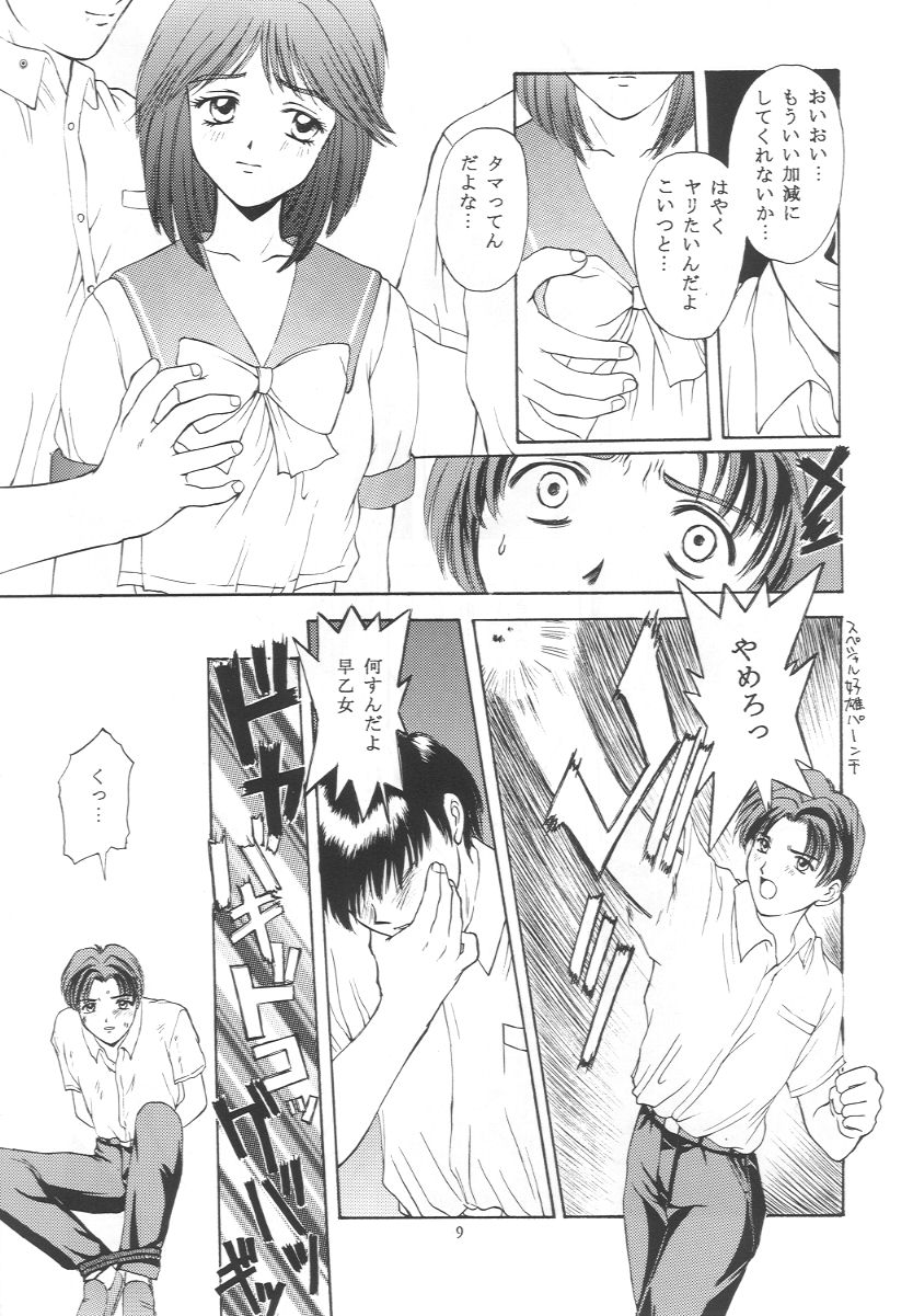 Tokimeki Groovy ~Densetsu no Ki no Shita de~ page 8 full