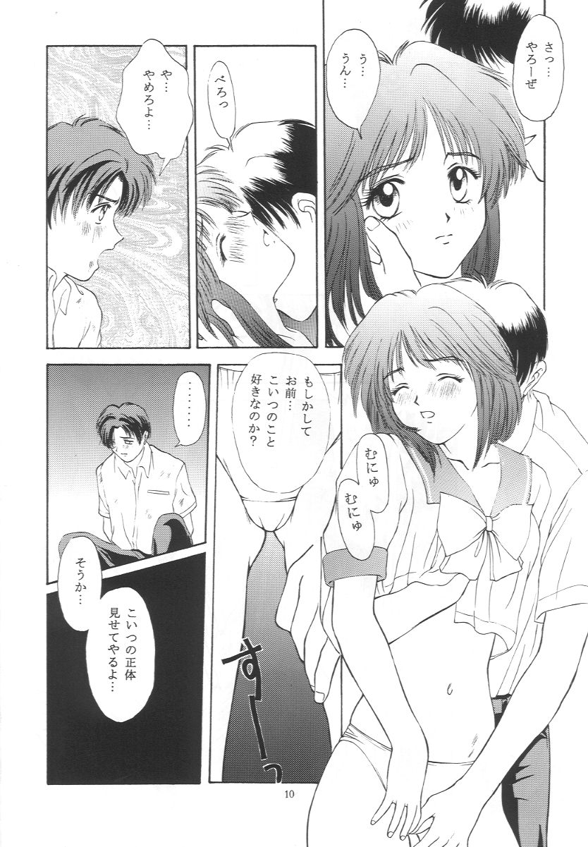 Tokimeki Groovy ~Densetsu no Ki no Shita de~ page 9 full