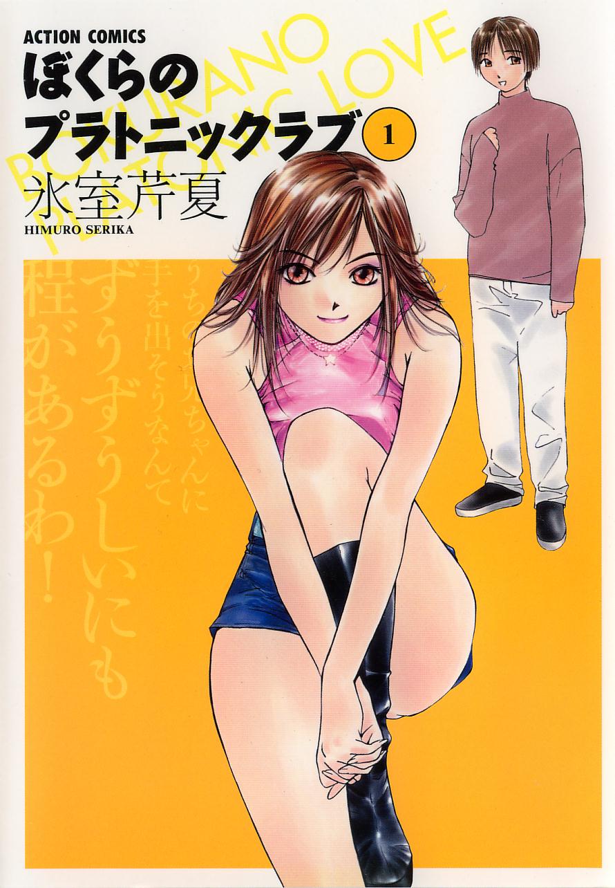 Bokura no Platonic Love 1 page 1 full