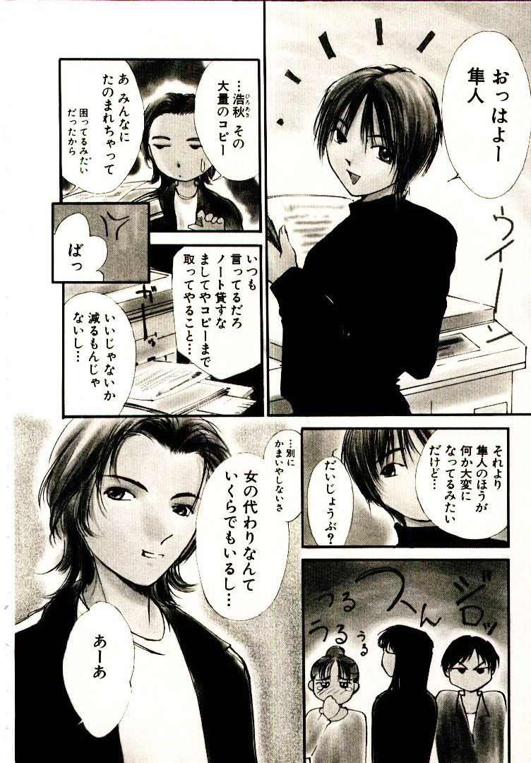 Bokura no Platonic Love 1 page 10 full