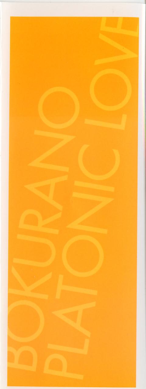 Bokura no Platonic Love 1 page 5 full